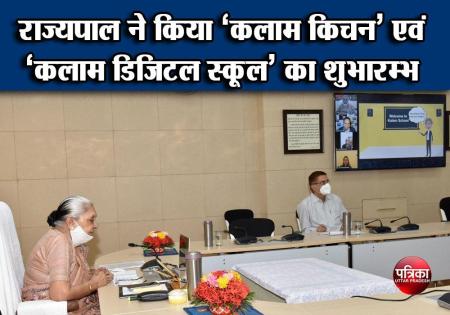 पूर्व राष्ट्रपति डाॅ ए.पी.जे. अब्दुल कलाम के जन्मदिवस पर राज्यपाल ने दी सौगात