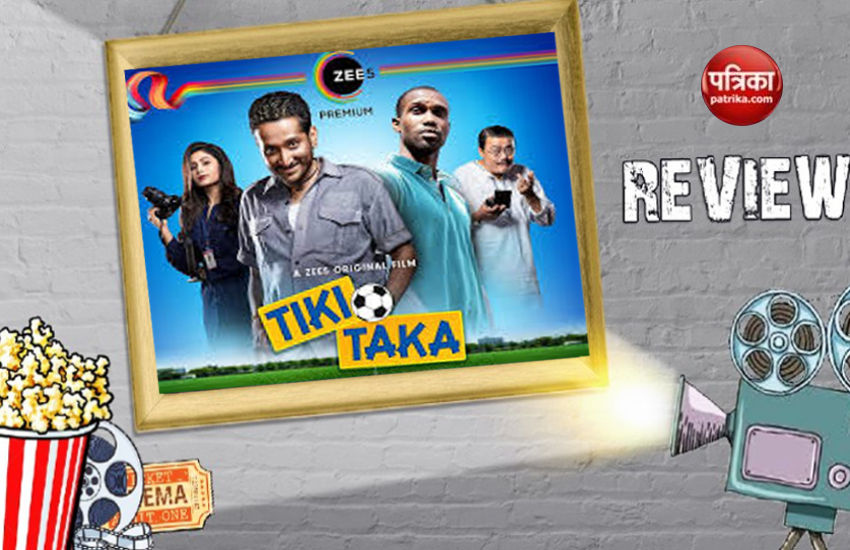 Tiki Taka Movie Review: परमव्रत चट्टोपाध्याय की फिल्म में खेल और अपराध की दिलचस्प जुगलबंदी