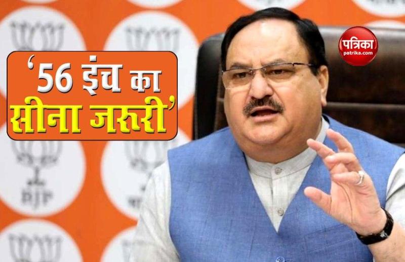 Bihar Election:  JP Nadda की हुंकार, गरीबों की मदद के लिए 56 इंच का सीना जरूरी