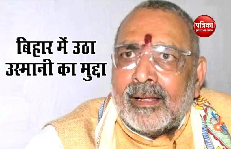 giriraj singh