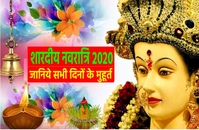 2020 navratri all days shubh muhuran and rahukal