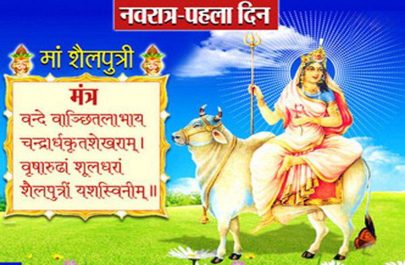 maa shailputri blessing how to get