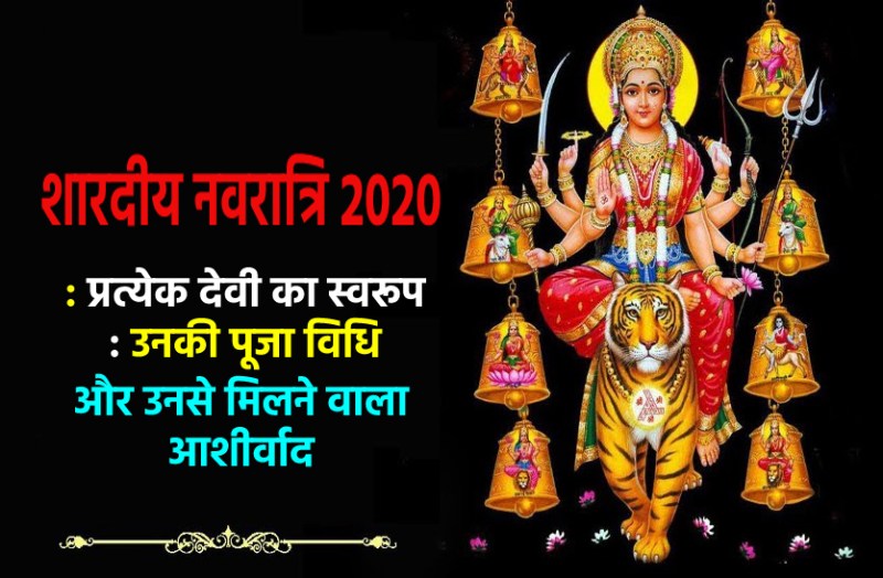 Navratri 2020 : nine goddess called Features of Goddess Maa Durga