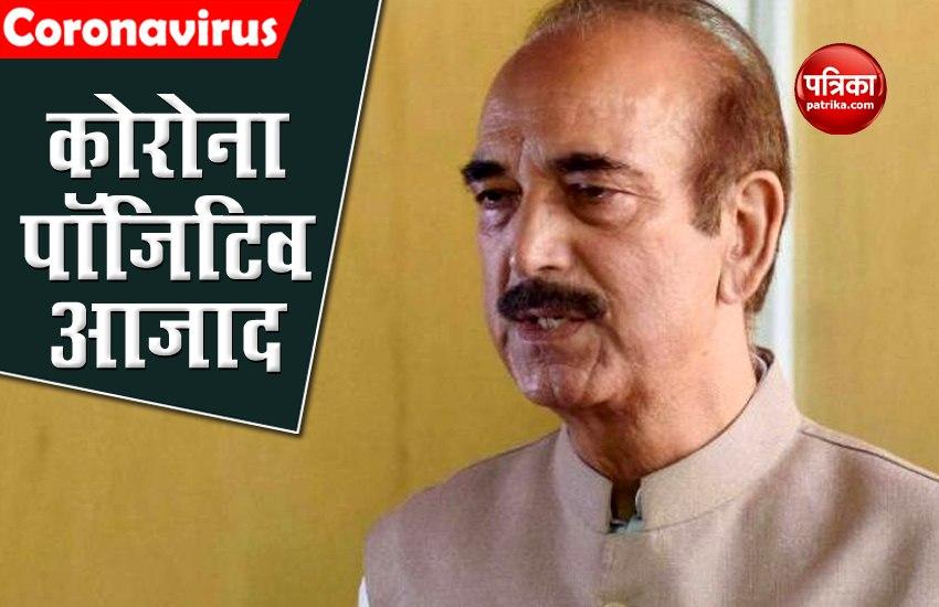 Congress leader Ghulam Nabi Azad कोरोना वायरस पॉजिटिव, जानें कितने नेता कोविड संक्रमित?