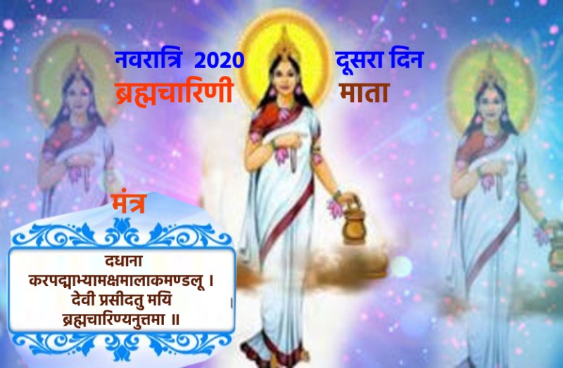 Today shardiya Navratri second day : 18 October 2020 Sunday