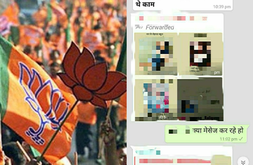 BJP Leader Share Vulgar Photos In Party Whats app Group