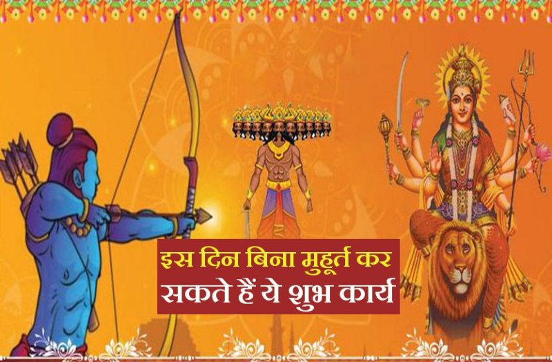 An day of Navratri when auspicious time is not Compulsory