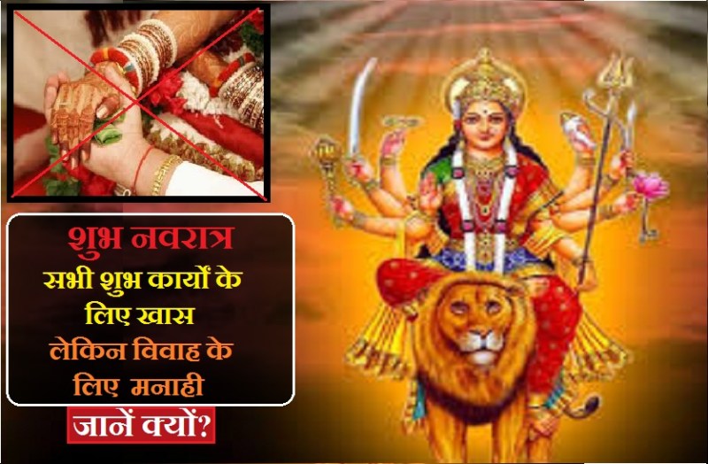 why marraige is not allowed in navratri