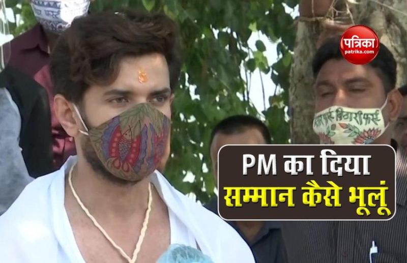 जानें Chirag Paswan क्यों करते हैं PM Modi की तारीफ? कहा- कभी नहीं भूल सकता प्रधानमंत्री का सम्मान