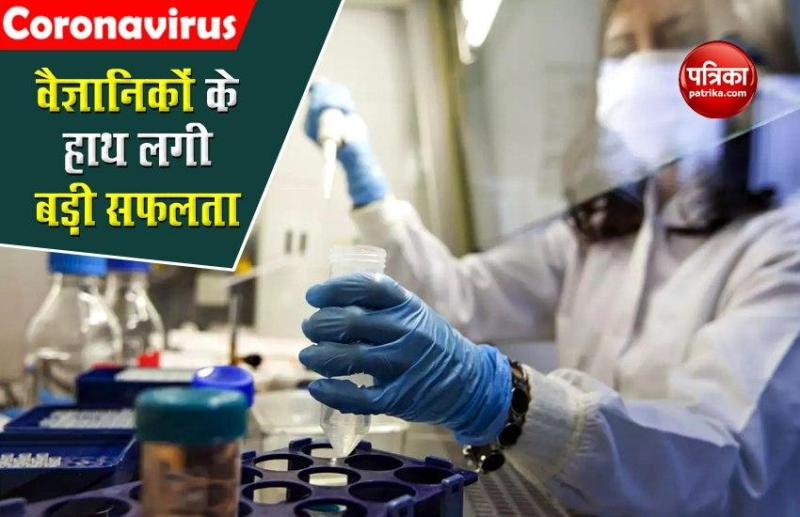 Corona Pandemic के बीच आई अच्छी खबर! वैज्ञानिकों ने खोज निकाला संक्रमण रोकने का तरीका