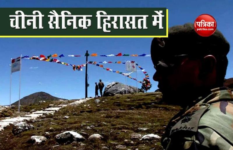 Ladakh: Indian Army ने लद्दाख में चीनी सैनिक को हिरासत में लिया, जल्द छोड़ा जाएगा