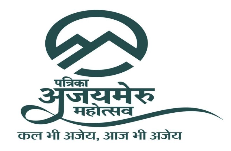 पत्रिका अजयमेरू महोत्सव की धूम 21 से