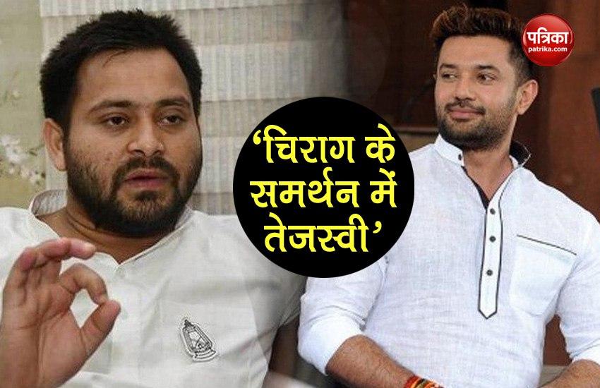 Bihar Election: Tejashwi Yadav Support Chirag Paswan Over Nitish Kumar Issue