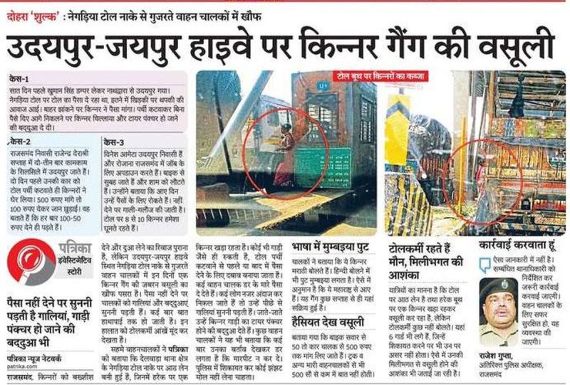 टोल से गायब हुई किन्नर गैंग