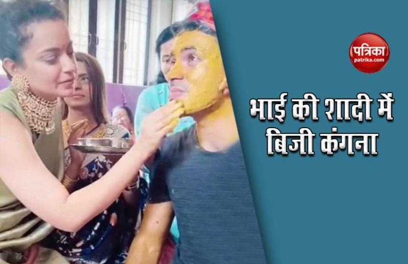 Kangana Ranaut Shared Her Brother Haldi Video