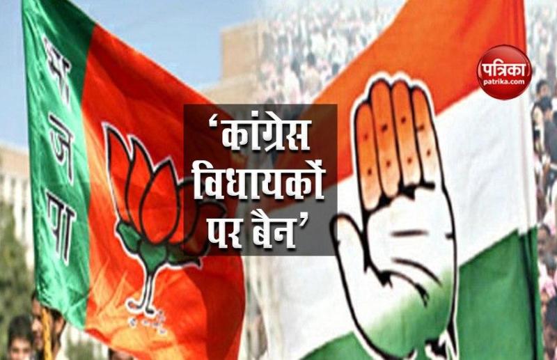 No Entry For Congress Mlas in BJP