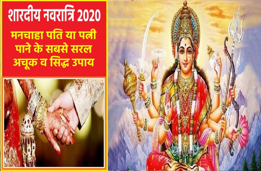 Navratri best tips for your marriage early as possible