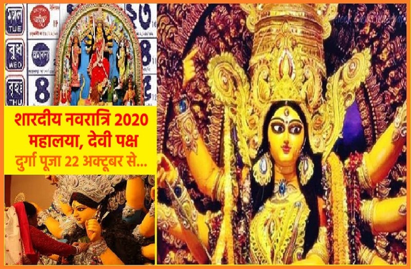 Defference between shardiya navratri and Durga puja