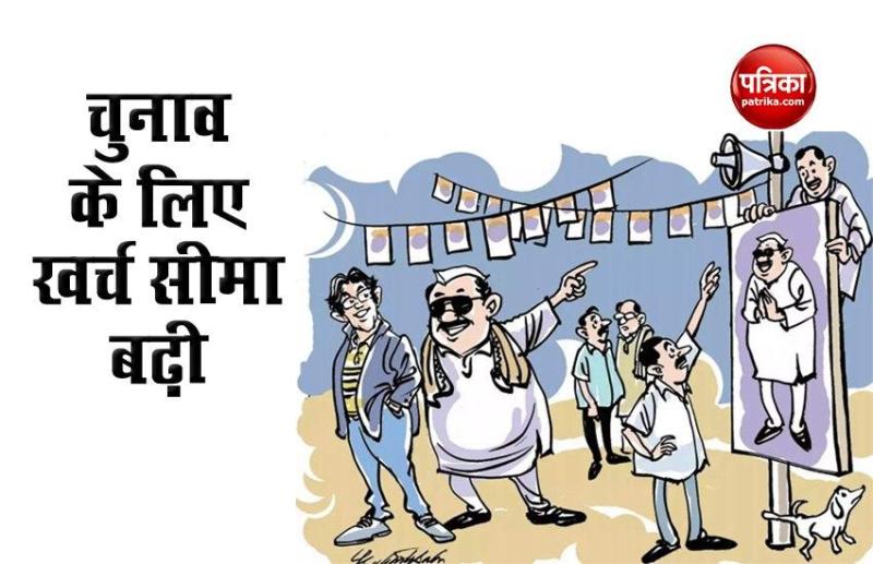 कोरोना काल में लोकसभा और विधानसभा चुनाव के लिए खर्च सीमा 10 प्रतिशत बढ़ी