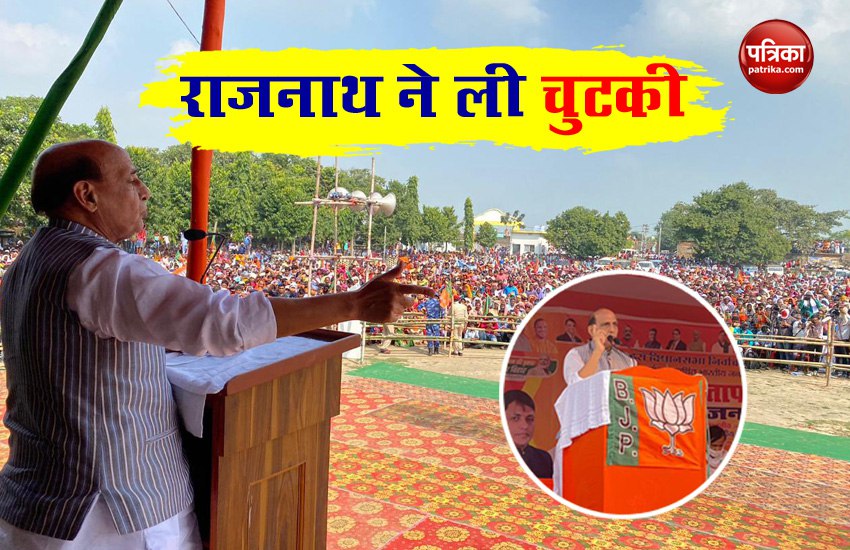 Bihar Election: Rajnath Singh Targets RJD and Congress in BJP rally