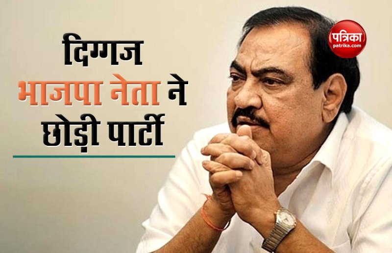 Major setback for BJP in Maharashtra, Eknath Khadse joins Sharad Pawar led NCP