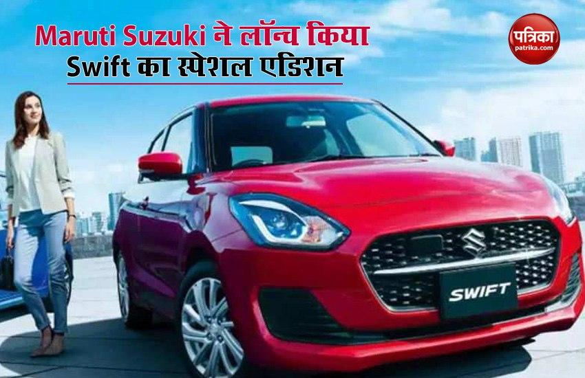 Maruti Suzuki launched