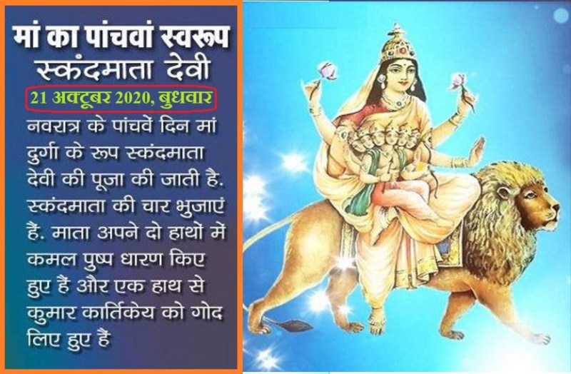 today shardiya navratri fifth day 21 october 2020 Wednesday