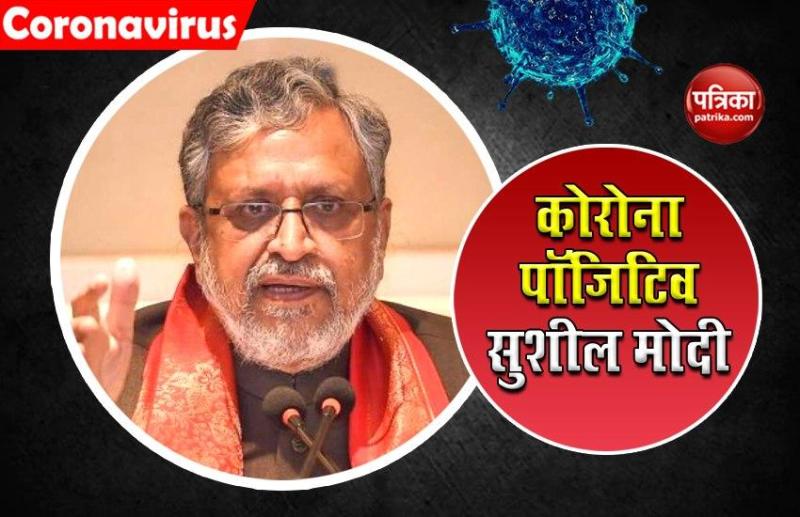 Bihar के उपमुख्यमंत्री सुशील मोदी कोरोना संक्रमित, AIIMs में भर्ती