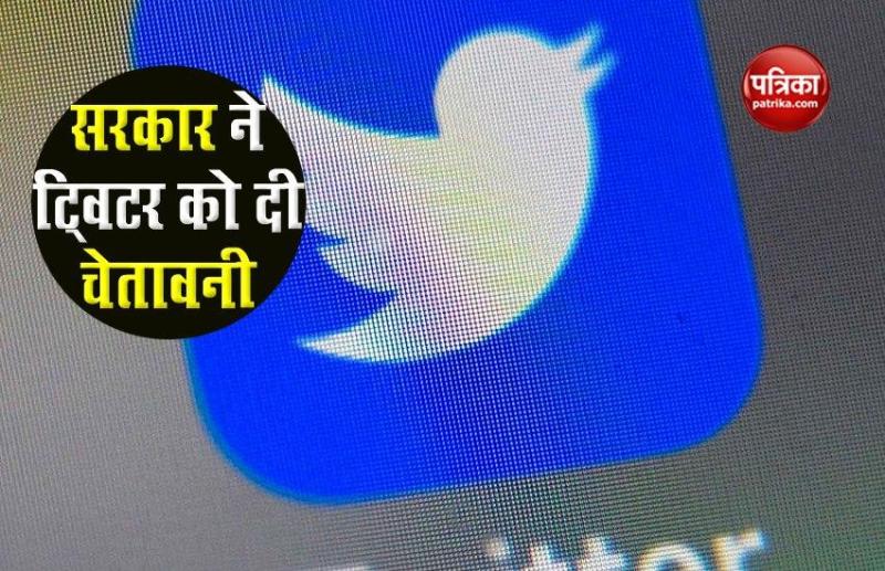 India के गलत मानचित्र को लेकर फंसा Twitter, सरकार ने दी चेतावनी