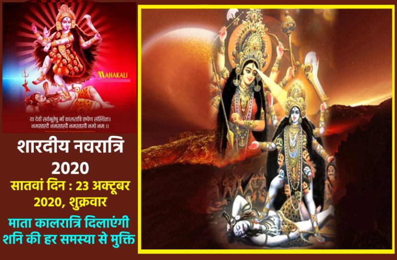 navratri 7th day maa kalratri puja vidhi and importance