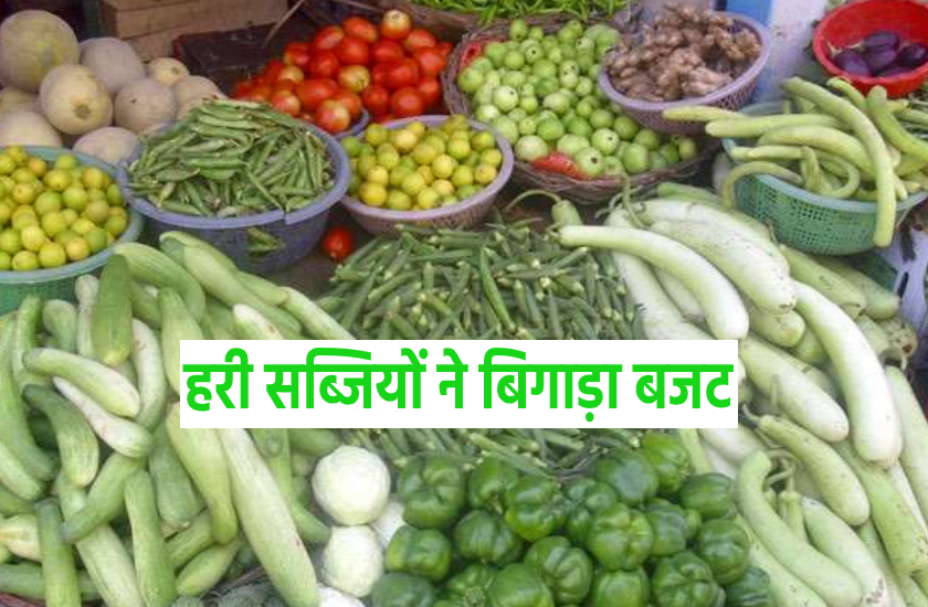 प्याज के बाद अब इन सब्जियों ने बिगाड़ा बजट, दिवाली तक हरी सब्जियों के महंगे रहने के आसार
