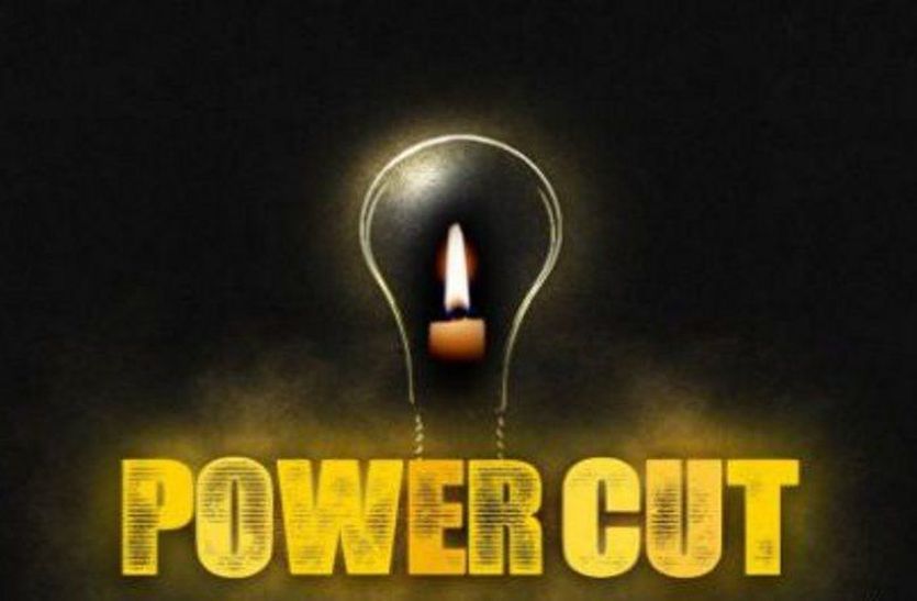 power off -आज  इन क्षेत्रों में 5 घंटे रहेगा अंधेरा