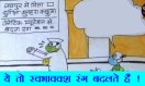 रंग बदलना तो नेताओं का स्वभाव है, देखिए कार्टूनिस्ट सुधाकर का यह कार्टून