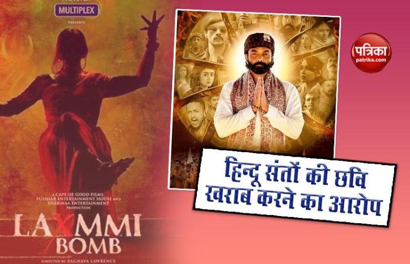 'लक्ष्मी बम' के बाद प्रकाश झा की 'Aashram' पर भी लगे धार्मिक भावनाएं आहत करने के आरोप