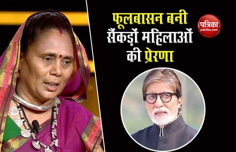 KBC 12 Karmveer Special Phoolbasan Yadav Renuka Shahne Wins 50 Lakh