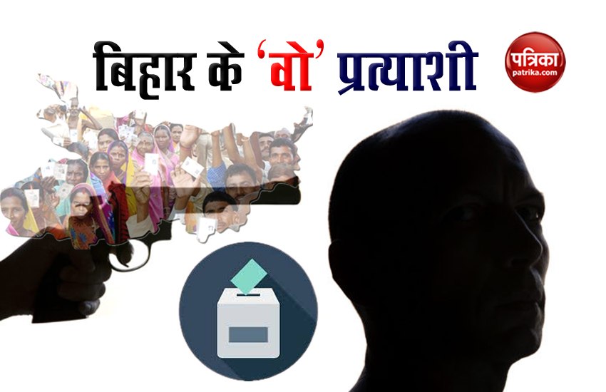 Bihar Election: First phase have 31% candidates with criminal cases