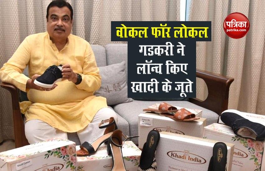 Festive Season में Local For Vocal का ट्रेंड, Nitin Gadkari ने लॉन्च किए खादी के जूते