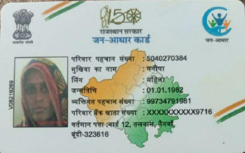 कागजों में उलझी जन आधार कार्ड की आस