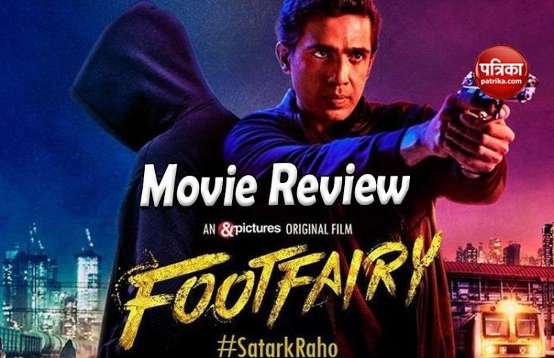 FootFairy Movie Review : यह फिल्म हादसे से कम नहीं, आखिर तक नहीं खुलता सस्पेंस