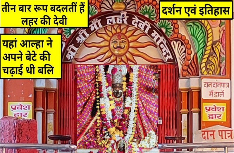 Alha Udal Story on mysterious jhansi lahar ki devi temple
