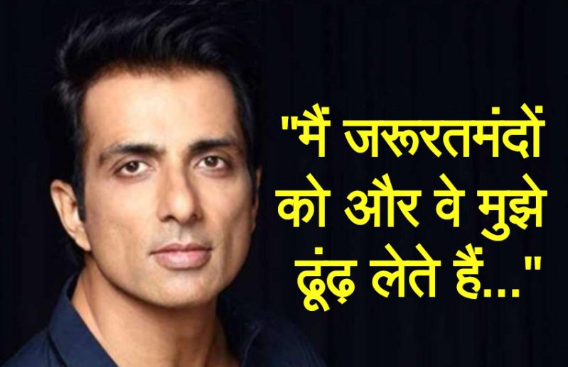 Sonu Sood पर यूजर ने लगाया फर्जी मदद कर नाम कमाने का आरोप, एक्टर ने सबूत के साथ दिया जवाब