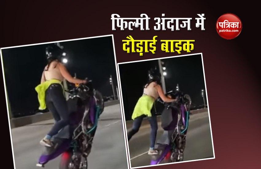 रात के अंधेरे में Delhi Girl ने किया दिल दहला देने वाला स्टंट, बेखौफ दौड़ाई बाइक, वीडियो हो गया वायरल