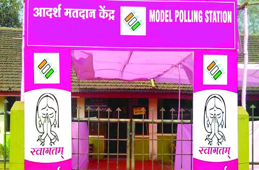 मॉडल पोलिंग बूथ