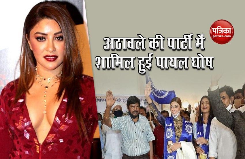 Actress Payal Ghosh Join Minister Ramdas Athawale Party