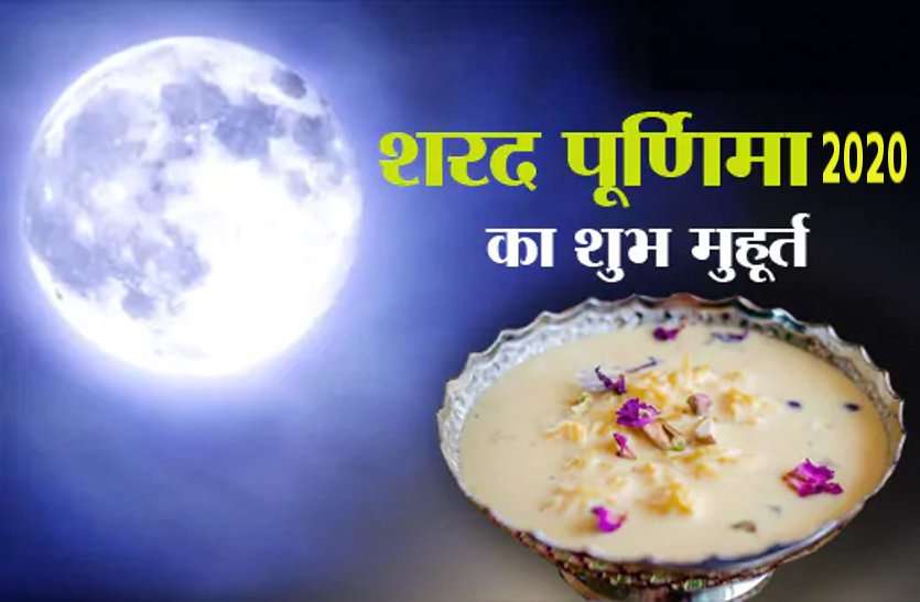 Sharad Purnima - चांदनी रात में बरसेगा अमृत, करें ये उपाय