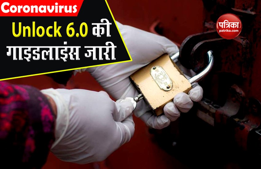 Unlock 6.0: Central government issues guidelines, know what will open and what not