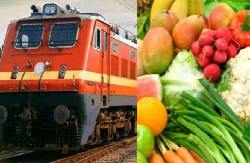 आज रायपुर से होकर चलेगी किसान रेल, फलों-सब्जियों के भाड़े में 50% मिलेगी छूट,आज रायपुर से होकर चलेगी किसान रेल, फलों-सब्जियों के भाड़े में 50% मिलेगी छूट