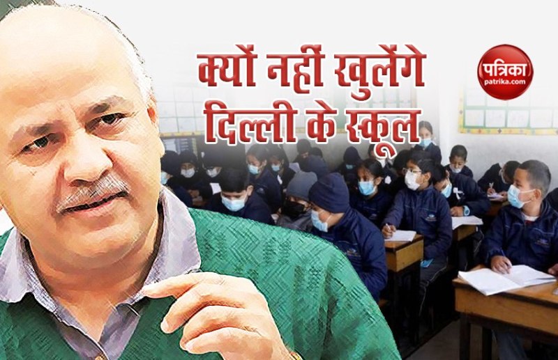 Unlock 6.0: Why schools in Delhi remain closed, Manish Sisodia answers