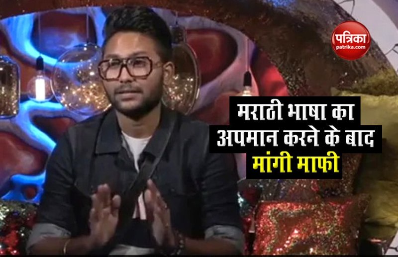 Jaan Kumar Sanu apologises for insulting marathi language