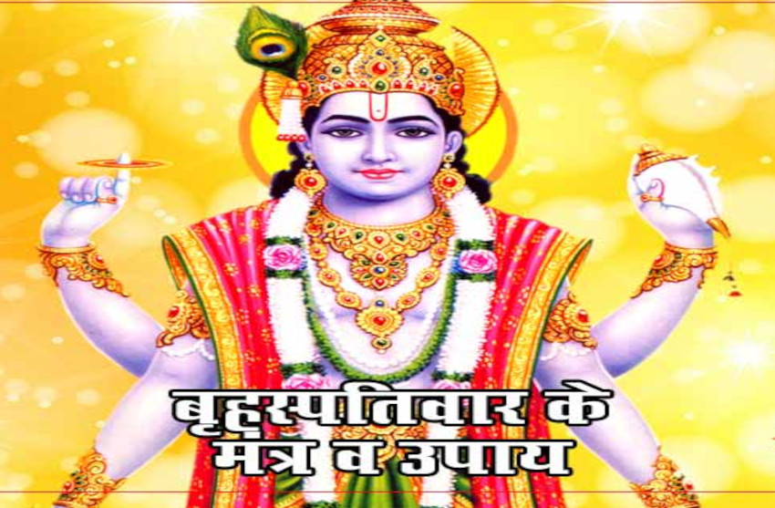 Guruvar ke Totke Astro Tips for Thursday Importance of Jupiter